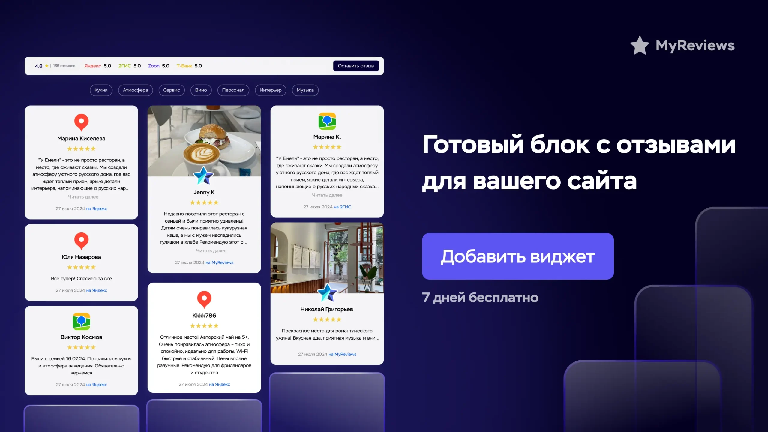 виджет отзывов для сайта